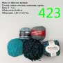 Евтини прежди в малки количества - нови и остатъци , снимка 15