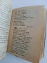 Християнски песенник, снимка 2