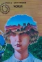 Библиотека Галактика   галактика 1-123 номер за колекционери и ценители, снимка 5