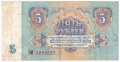 ❤️ ⭐ Русия 1961 5 рубли ⭐ ❤️, снимка 3