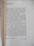 Книга "Как лесно да си поправим велосипеда-Х.Рихардс" - 104с, снимка 2