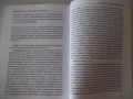 Книга "Материали от обществената дискусия по ..." - 136 стр., снимка 6