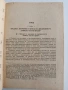 Римско частно право 1962г, снимка 5