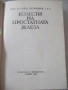 Книга "Болести на простатната жлеза-Теодор Патрашков"-80 стр, снимка 2
