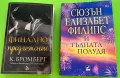 Книги - романтични, снимка 14