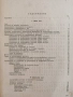 Декоративно градинарство 1956г, снимка 4