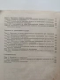 Ръководство за упражнения по парниково и оранжерийно зеленчукопроизводство , снимка 4