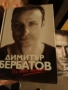 Продавам книгата По моя начин, с автограф на Бербатов., снимка 1