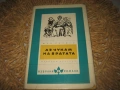 Библиотека * Избрани романи * - 6 книги !, снимка 5