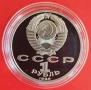 1 РУБЛА 1989 ГОДИНА - МАТ/ГЛАНЦ - СССР, снимка 2
