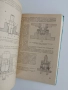 Технология на електрически машини и апарати ( част 1 ), снимка 3
