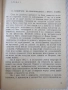 Книга "Кодиране на информацията - Ст. Додунеков" - 140 стр., снимка 4