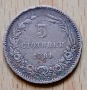 5 стотинки 1881, снимка 1