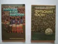 Стари футболни програми, брошури, книги и др., снимка 12