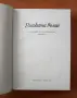 Високата вълна Българска революционна лирика Сборник, снимка 2