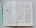 Наръчник по антени, снимка 11
