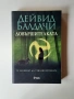 Книга "Довършителката" от Дейвид Балдачи, снимка 1