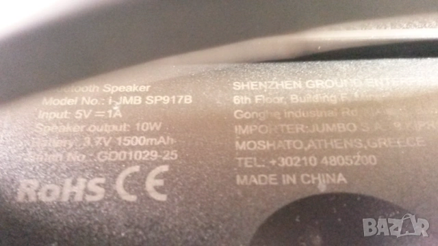 i-JMB Bluetooth колонка SP917B, преносима/портативна, безжична, снимка 4 - Слушалки и портативни колонки - 53529617