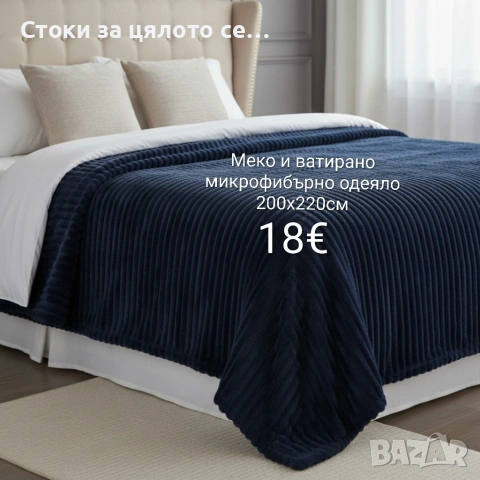 Меко и ватирано микрофибърно одеяло 200x220 см, снимка 3 - Олекотени завивки и одеяла - 54582421