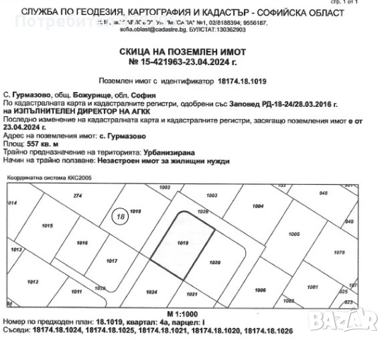 Продавам парцел УПИ с. Гурмазово, снимка 2 - Парцели - 54110666
