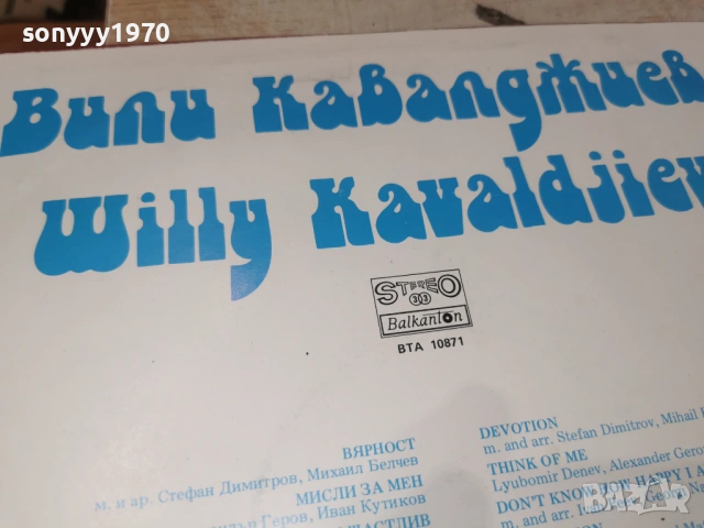 ВИЛИ КАВАЛДЖИЕВ 1604261947LCHERY1, снимка 14 - Грамофонни плочи - 54220173