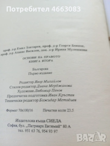 Основи на правото. Специализирана литература., снимка 5 - Бизнес, икономика и право - 55114374