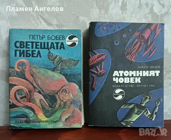 Лот от 12 броя книги-серия "Галактика" , снимка 7 - Българска литература - 54315824