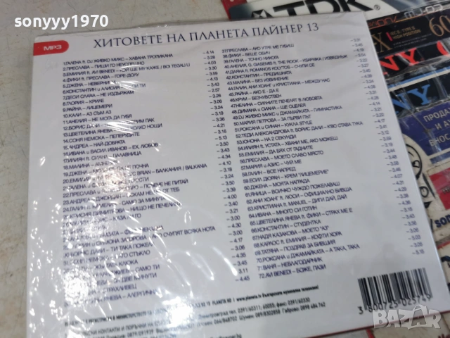 ПАЙНЕР 13 MP3 DISC 0806261643L1, снимка 2 - CD дискове - 54822787