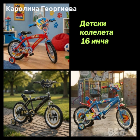 Детски колелета