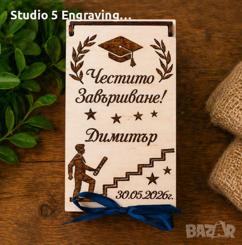 Подарък за абитуриент (кутийка за пари)