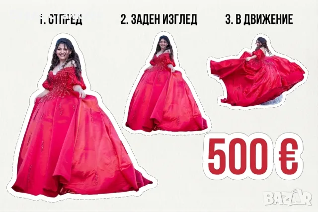 Красива рокля за принцеси 