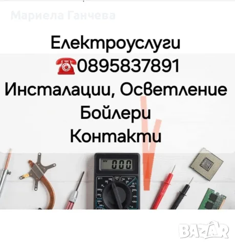 Електроуслуги Димитровград, Хасково