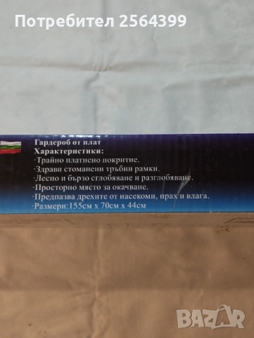 Гардероб от плат , снимка 2 - Етажерки - 54855496