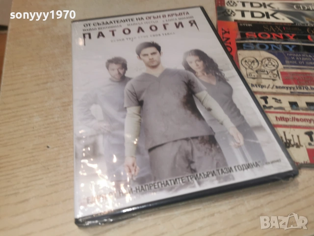 ПАТОЛОГИЯ-NEW DVD 1506261951L1, снимка 5 - DVD филми - 54917545