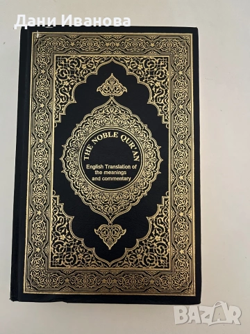 книга The Noble Qur'an