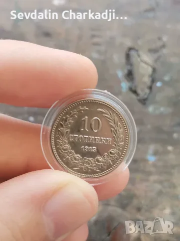 Лот с монети от 1912 и 1913, снимка 12 - Нумизматика и бонистика - 55329575