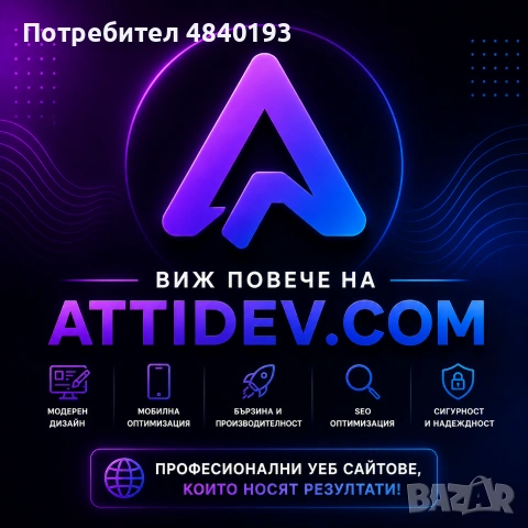 Професионална изработка на уебсайтове за бизнеси