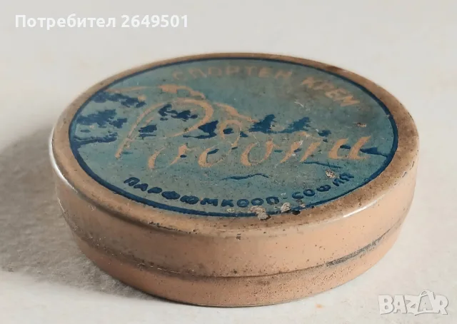 Стара рекламна метална кутия Спортен крем РОДОПИ 1950те, снимка 3 - Колекции - 55693862