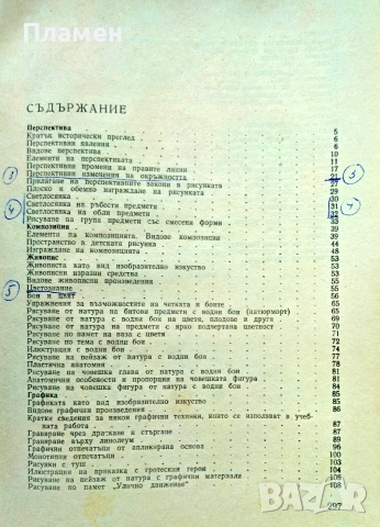 Учебник по рисуване , снимка 2 - Учебници, учебни тетрадки - 54961789