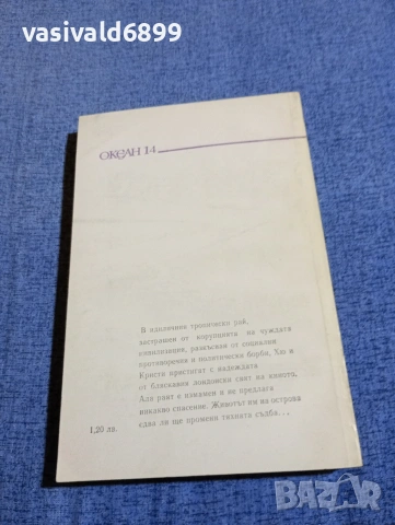 Оливия Манинг - Гората на дъждовете , снимка 3 - Художествена литература - 54594822
