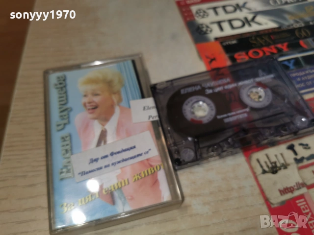 ЕЛЕНА ЧАУШЕВА 2605261754H2E6R, снимка 9 - Аудио касети - 54680770