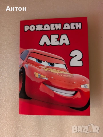 Персонализирана книжка за оцветяване с моливи Макуин