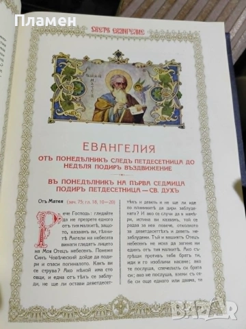 Напрестолно Свето Евангелие – II издание, 1943 г., София, със сребърен обков, снимка 13 - Антикварни и старинни предмети - 55171500