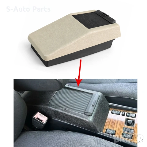 Бежова Централна конзола на Mercedes E-Class W124 (1984-1997)