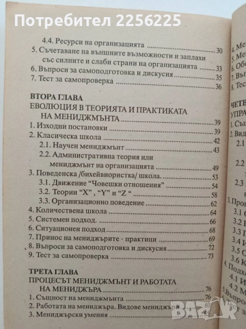 Основи на мениджмънта, снимка 10 - Специализирана литература - 55678374