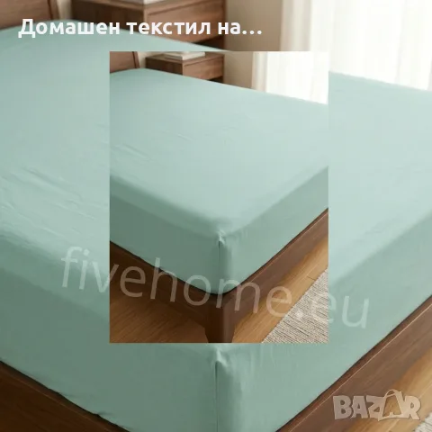 Долен чаршаф с ластик на едро, снимка 9 - Спално бельо - 54714435