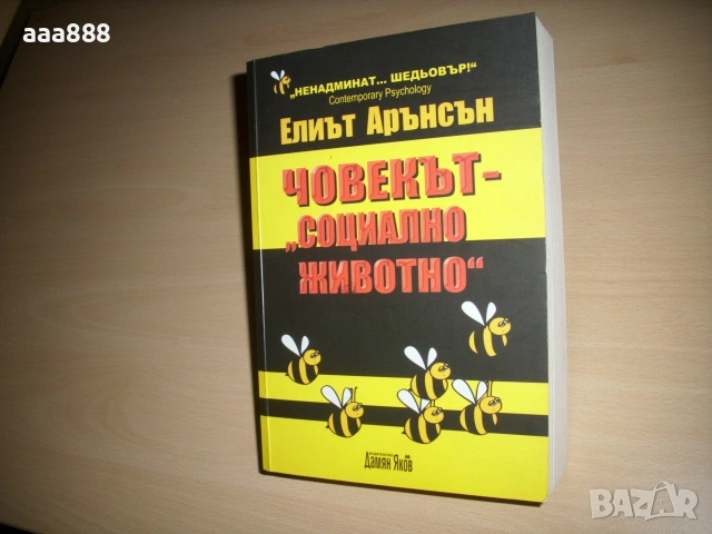 Книги по психология , снимка 2 - Психология и личностно развитие - 55079721