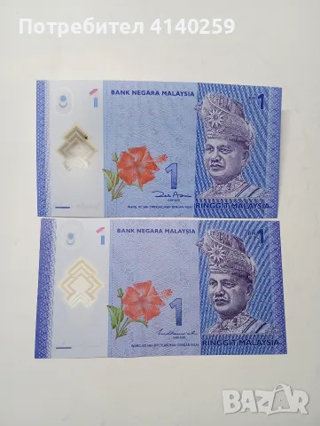 МАЛАЙЗИЯ БАНКНОТИ 1 РИНГИТ 