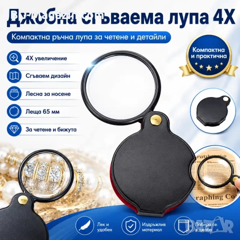 Джобна сгъваема увеличителна ръчна лупа мини 4X увеличение за четене етикети малка деца насекоми