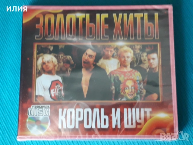 Высоцкий,Кино,Любэ,Ария,Сектор Газа,Король и Шут,Ласковый Май,Наутилус Помпилиус,ДДТ,Кино ,-Audio CD, снимка 17 - CD дискове - 54067464